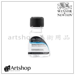 英國 溫莎牛頓 水彩沈澱輔助劑(Granulation Medium) 75ml